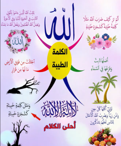 خريطة النجاح (الكلمة الطيبة)