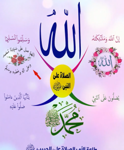 خريطة النجاح (الصلاة على النبي)