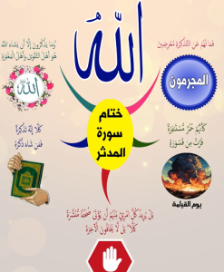 خريطة النجاح (سورة المدثر)