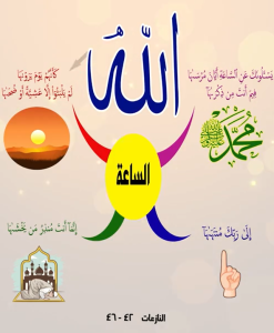 خريطة النجاح (سورة النازعات)