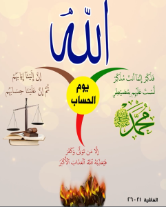 خريطة النجاح (سورة الغاشية)