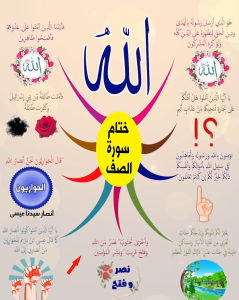 سورة الصف