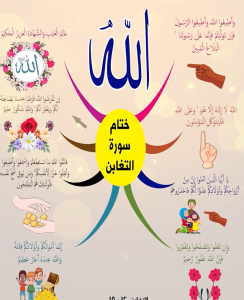 سورة التغابن