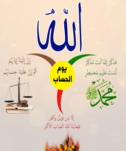 سورة الغاشية