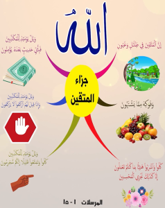 سورة المرسلات