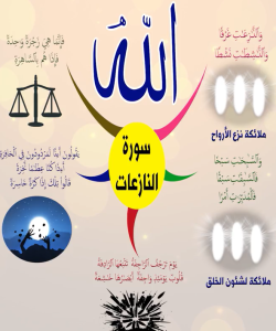 سورة النازعات