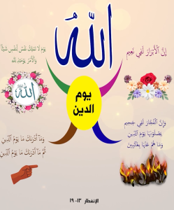 سورة الانفطار