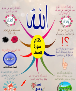 خريطة النجاح (سورة الصف)