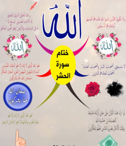 خريطة النجاح (سورة الحشر)