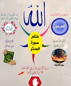 خريطة النجاح (سورة المدثر)