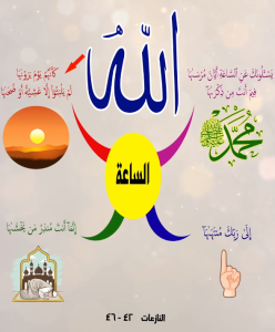 خريطة النجاح (سورة النازعات)