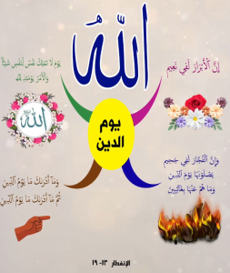 خريطة النجاح (سورة الانفطار)