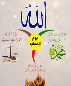 خريطة النجاح (سورة الغاشية)