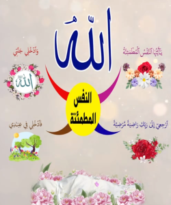 خريطة النجاح (سورة الفجر)