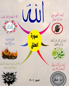 خريطة النجاح (سورة العلق)