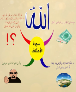 خرائط النجاح - سورة الاحقاف