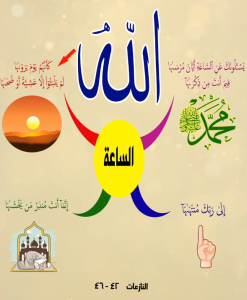 خريطة النجاح (سورة النازعات)