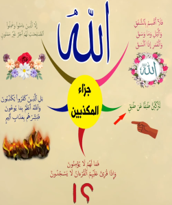 خريطة النجاح (سورة الانشقاق)