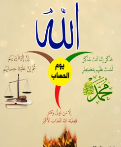 خريطة النجاح (سورة الغاشية)