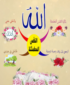 خريطة النجاح (سورة الفجر)