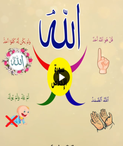 خريطة النجاح (سورة الإخلاص)