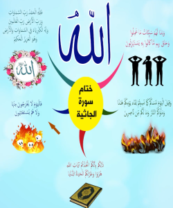 خرائط النجاح - سورة الجاثية