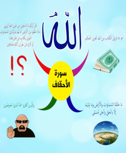 خرائط النجاح - سورة الاحقاف