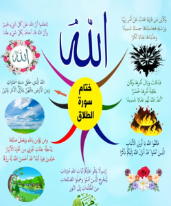 خريطة النجاح (سورة الطلاق)