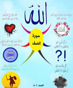 خريطة النجاح (سورة الصف)