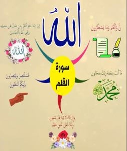 خريطة النجاح (سورة القلم)