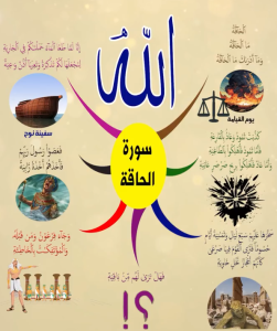 خريطة النجاح (سورة الحاقة)