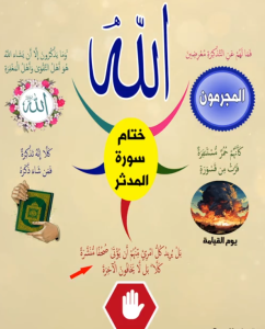خريطة النجاح (سورة المدثر)