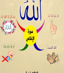 خريطة النجاح (سورة الإخلاص)