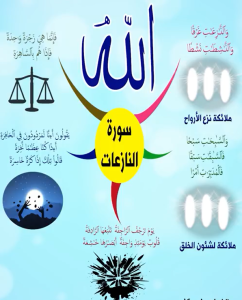 سورة النازعات