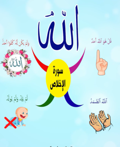 سورة الاخلاص